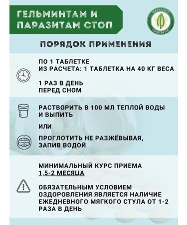 Gordeev Helminths (worms) and parasites-stop (antiparasite) 2 units - Buy Online on GoSupps.com