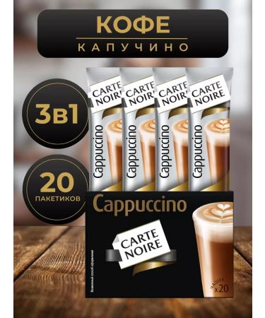 Carte Noire Coffee 3 in 1 in Cappuccino bags 20 sticks