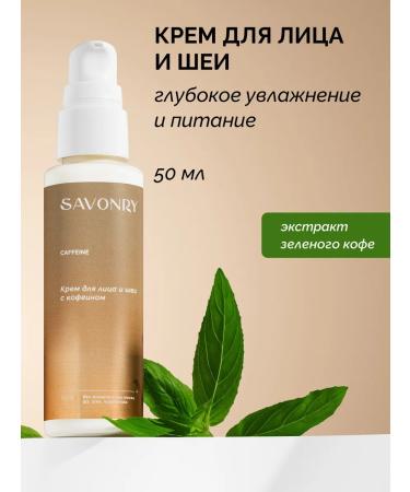 savonry Facial cream with caffeine daily