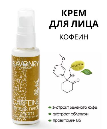 savonry Facial cream with caffeine daily - Buy Online on GoSupps.com