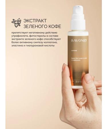 savonry Facial cream with caffeine daily - Buy Online on GoSupps.com