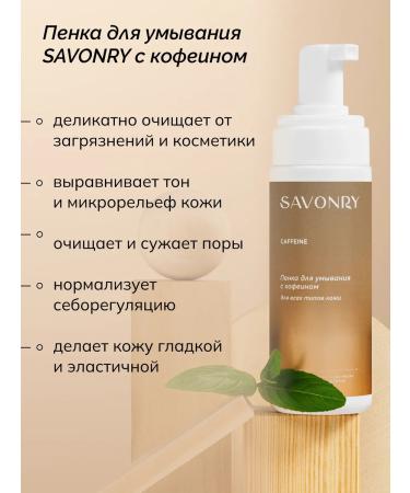 SAVONRY Cleaning foam for washing with caffeine - Buy Online on GoSupps.com