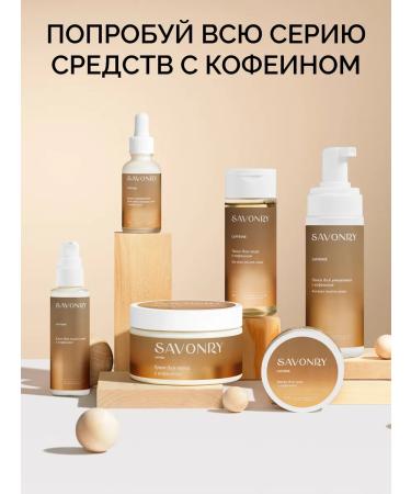 SAVONRY Cleaning foam for washing with caffeine - Buy Online on GoSupps.com