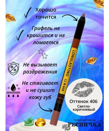 EYELASH Lip pencil gel super persistent tone 406 SV-brown - Buy Online on GoSupps.com