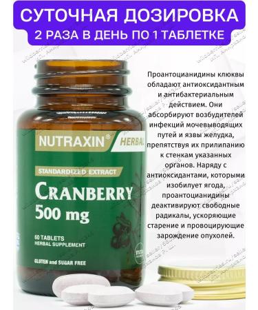 NUTRAXIN Cranberry extract 500 mg in tablets - Buy Online on GoSupps.com