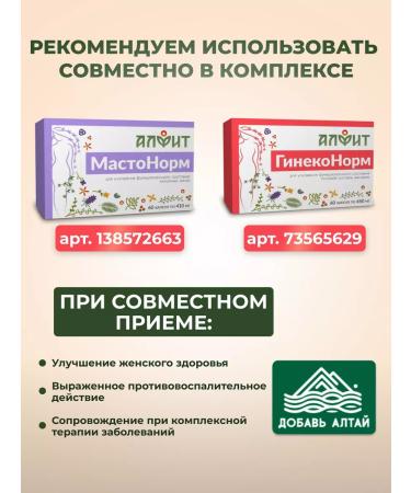 ALFIT Vitamins with Borovaya uterus Gyneconorm complex - Buy Online on GoSupps.com