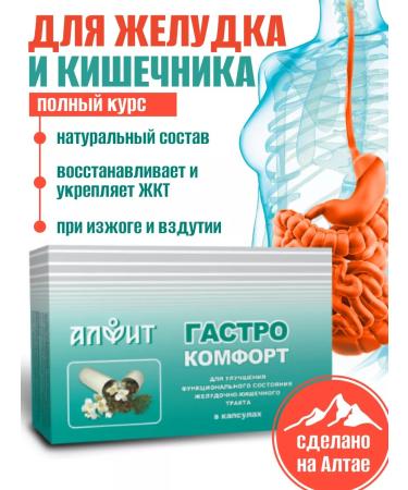 ALFIT Gastrocofor for the stomach and intestines from heartburn and bloating