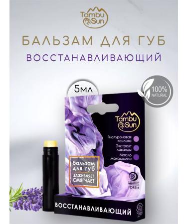 Bizoryuk Lip balm restoring