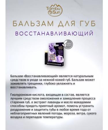 Bizoryuk Lip balm restoring - Buy Online on GoSupps.com