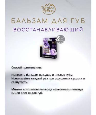 Bizoryuk Lip balm restoring - Buy Online on GoSupps.com