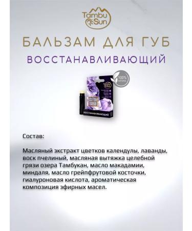 Bizoryuk Lip balm restoring - Buy Online on GoSupps.com