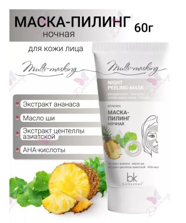 belkosmex Facial Pilling Mask Night Multi Masking