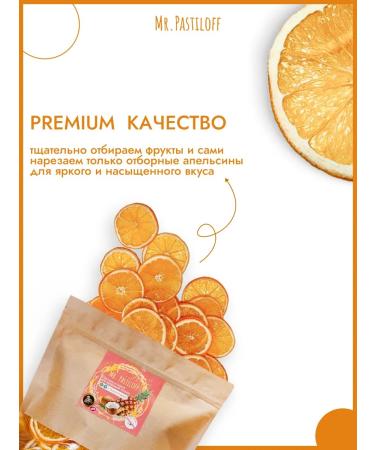 Mr Pastiloff Natural dried fruits (oranges) premium fripes - Buy Online on GoSupps.com