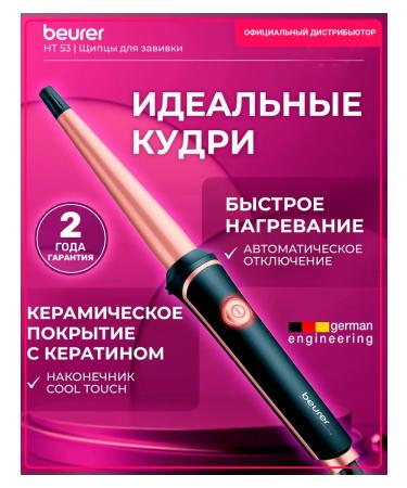 Beurer Hair carrier HT 53