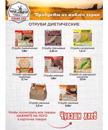 Chuvash Bread School brans 2.5 kg for weight loss - Buy Online on GoSupps.com