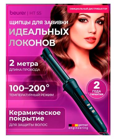 Beurer Hair carrier HT 55