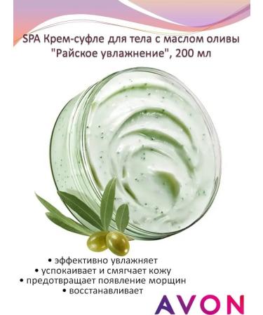 A world of beauty and comfort Cream Batter Suffle Body Avon