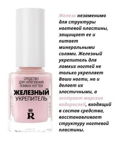 RELOUIS cosmetics Iron fortress for brittle nails - Buy Online on GoSupps.com