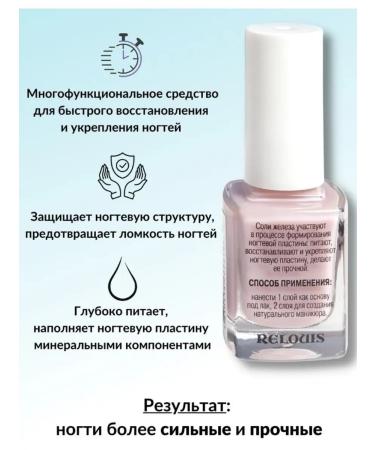 RELOUIS cosmetics Iron fortress for brittle nails - Buy Online on GoSupps.com