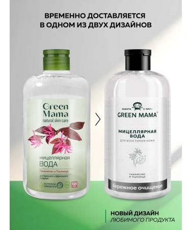 Green Mama Micellar water for removing makeup Hamamelis and wheat - Buy Online on GoSupps.com