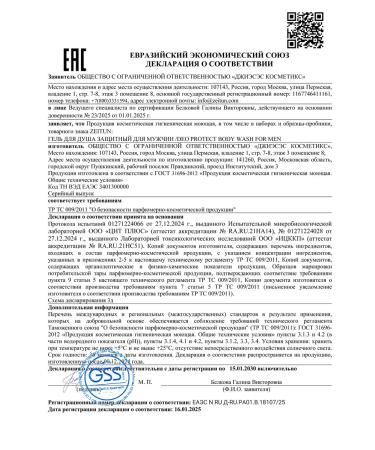 Zeitun Shower gel Antibacterial moisturizing care - Buy Online on GoSupps.com