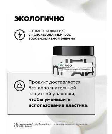 L'Oreal Professionnel Tecni.art flex Web paste for laying hair texture - Buy Online on GoSupps.com