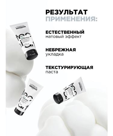 L'Oreal Professionnel Tecni.art flex depolish paste for laying hair modeling - Buy Online on GoSupps.com