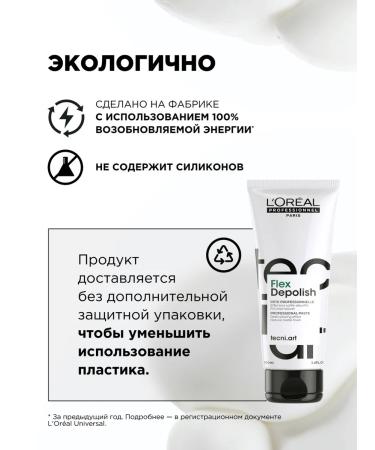 L'Oreal Professionnel Tecni.art flex depolish paste for laying hair modeling - Buy Online on GoSupps.com