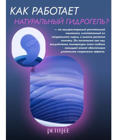 Petitfee Hydrogel patches for the eyes from edema and bags of caffeine Korea - Buy Online on GoSupps.com