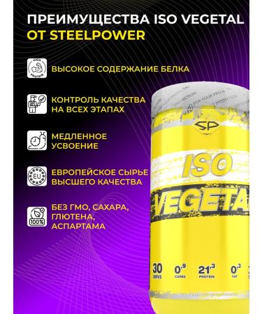 STEELPOWER Soy protein ISO Vegetal vegetarian 900 GR banana - Buy Online on GoSupps.com
