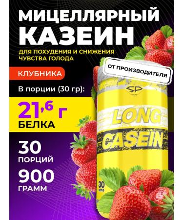 STEELPOWER Casein protein Long Casein without sugar 900 g strawberries