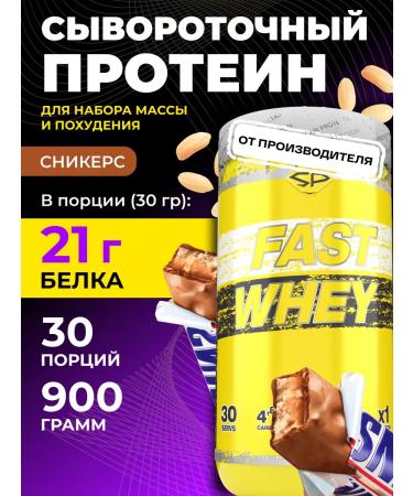STEELPOWER Protein serum FAST WHEY without sugar 900g sneakers