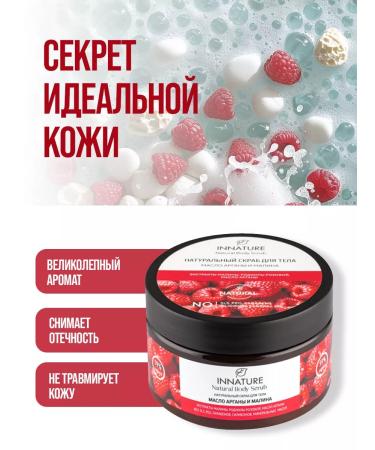 INNATURE Natural body scrub oil argan and raspberries - Buy Online on GoSupps.com