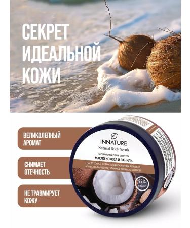 INNATURE Natural salt scrub for the body of coconut and vanilla - Buy Online on GoSupps.com
