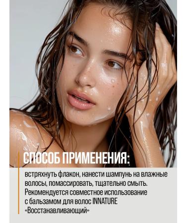 INNATURE Natural shampoo for dry brittle hair restoring - Buy Online on GoSupps.com