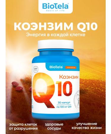 BioTela Coenzyme Q10 100 mg 30 capsules - course for a month