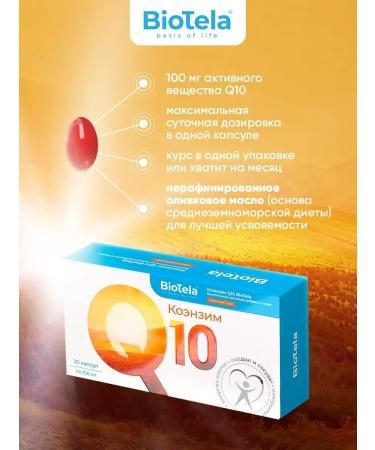 BioTela Coenzyme Q10 100 mg 30 capsules - course for a month - Buy Online on GoSupps.com