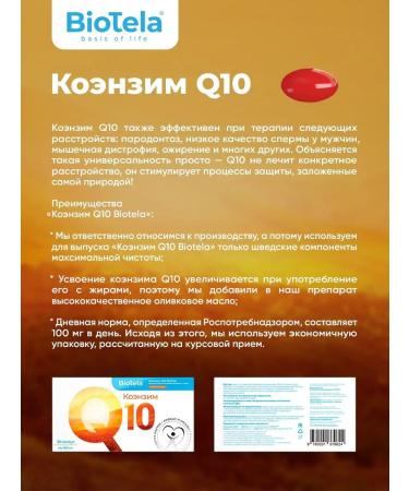 BioTela Coenzyme Q10 100 mg 30 capsules - course for a month - Buy Online on GoSupps.com