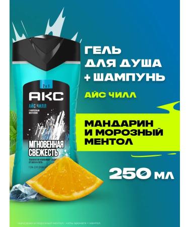 AKC Hair shampoo and shower gel male 2B1 ice chill 250ml