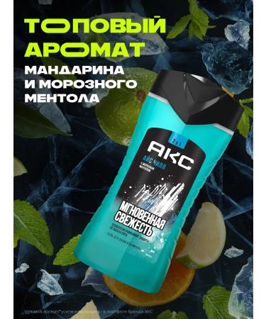 AKC Hair shampoo and shower gel male 2B1 ice chill 250ml - Buy Online on GoSupps.com