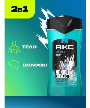 AKC Hair shampoo and shower gel male 2B1 ice chill 250ml - Buy Online on GoSupps.com