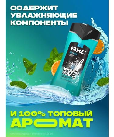 AKC Hair shampoo and shower gel male 2B1 ice chill 250ml - Buy Online on GoSupps.com
