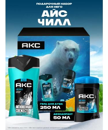 AKC Hair shampoo and shower gel male 2B1 ice chill 250ml - Buy Online on GoSupps.com