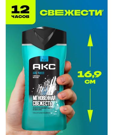 AKC Hair shampoo and shower gel male 2B1 ice chill 250ml - Buy Online on GoSupps.com