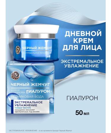 Black Pearl Daily face cream for a moisturizing base for makeup 50ml