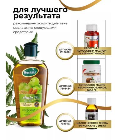 Baraka Hair growth 200 ml - Buy Online on GoSupps.com