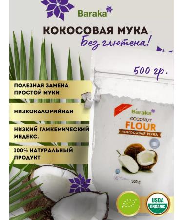 Baraka Coconut flour of barracks organic 500 grams