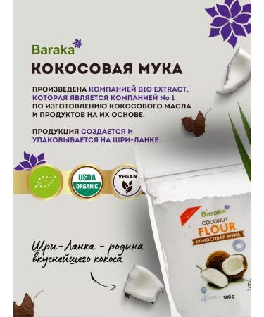 Baraka Coconut flour of barracks organic 500 grams - Buy Online on GoSupps.com