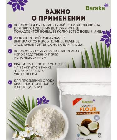 Baraka Coconut flour of barracks organic 500 grams - Buy Online on GoSupps.com
