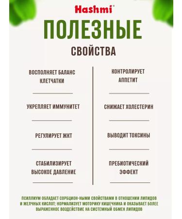 Hashmi Psillium 260g husk of plantain seeds - Buy Online on GoSupps.com